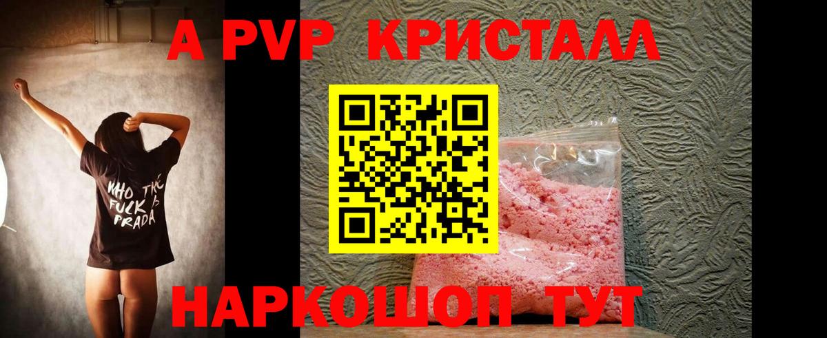 A PVP кристаллы  Alfa_PVP VHQ  Вход с VPN  A-PVP крисы CK  Нижнеудинск 