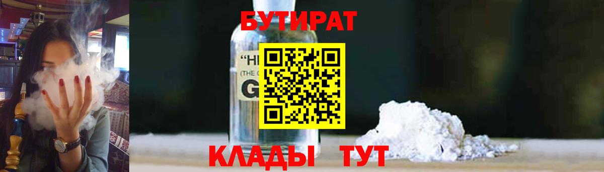 Бутират оксибутират  Вход с VPN  БУТИРАТ  Нижнеудинск 