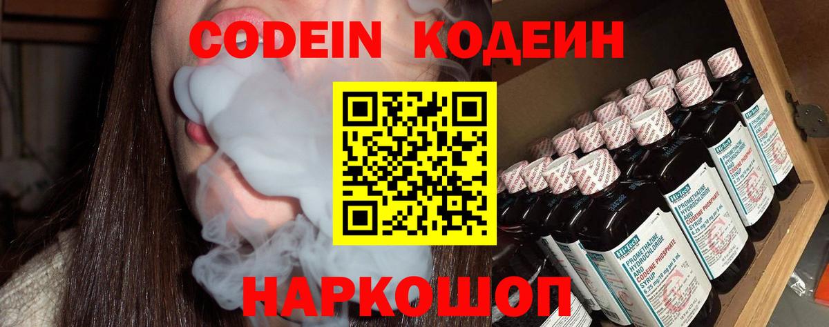 Кодеин напиток Lean (лин)  Кодеин напиток Lean (лин)  Вход с VPN  Нижнеудинск 