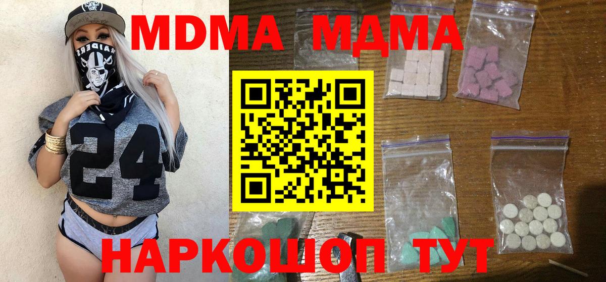 МДМА  Вход с VPN  Нижнеудинск  MDMA Molly  МДМА crystal 