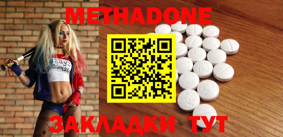 Метадон methadone  МЕТАДОН белоснежный  ссылка на мегу   Нижнеудинск  Вход с VPN 